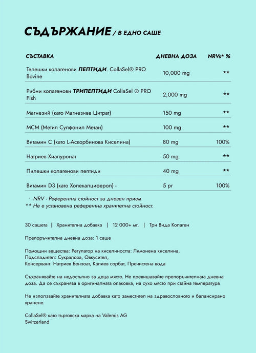 Flexrenew Forte Колаген
