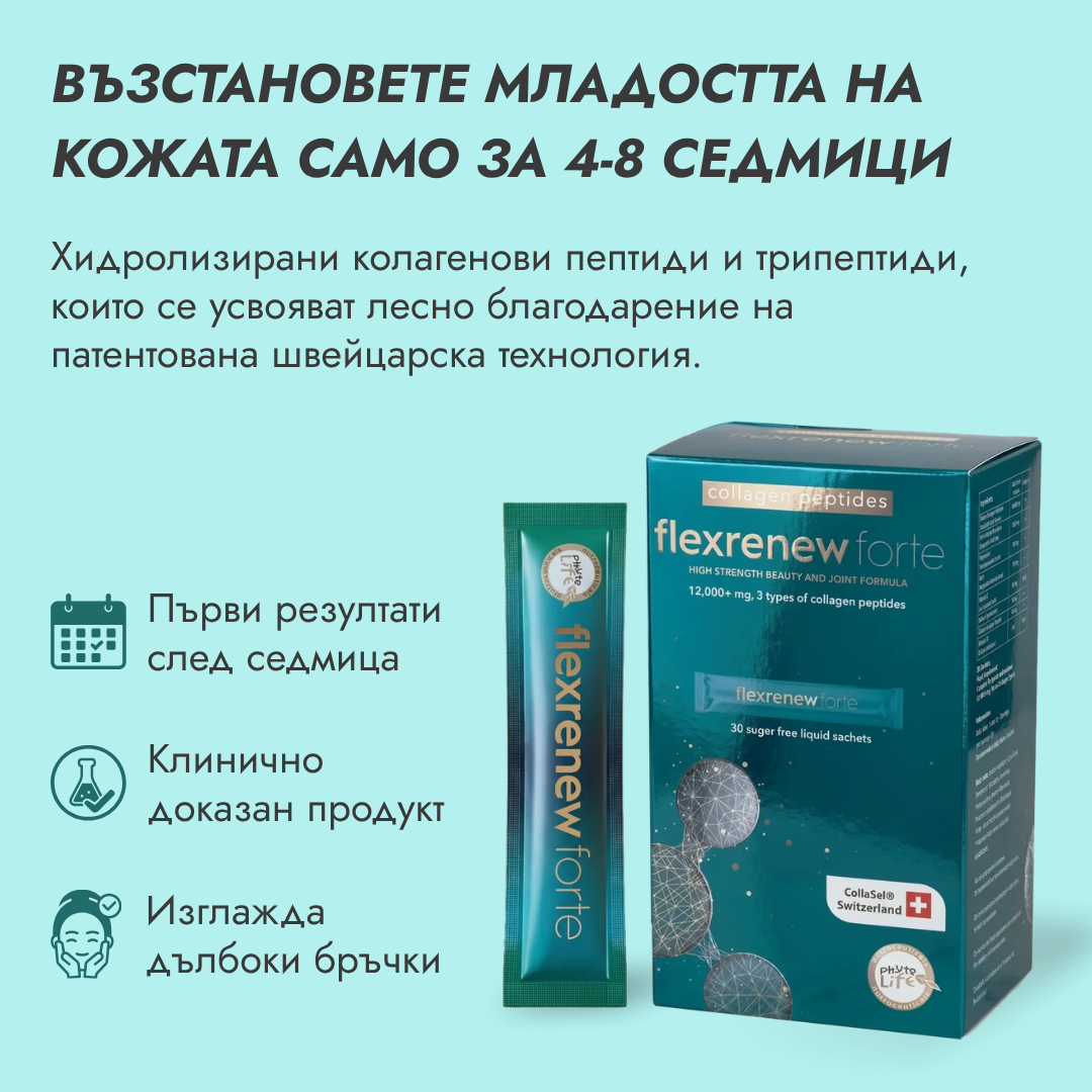 Flexrenew Forte Колаген