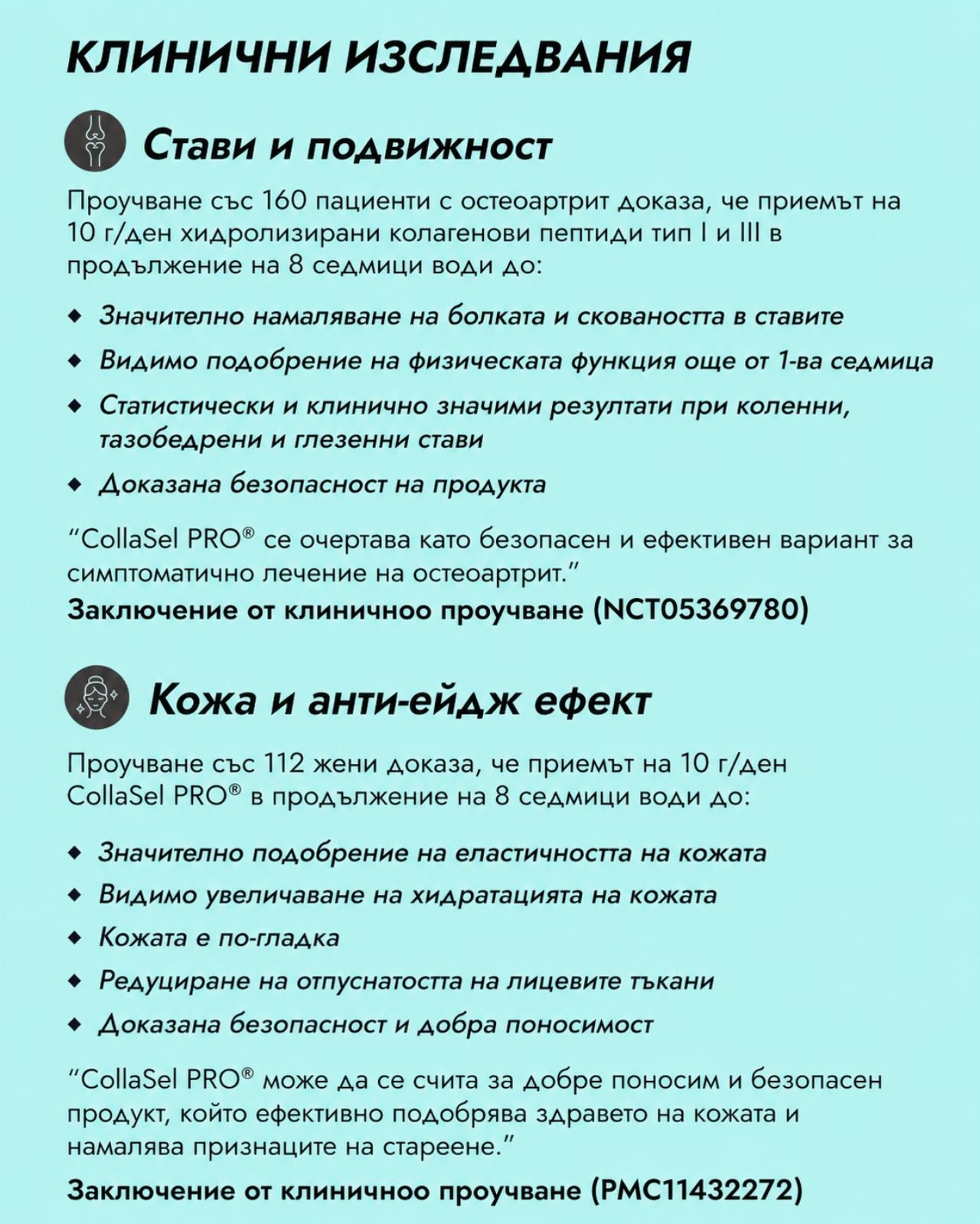 Flexrenew Forte Колаген