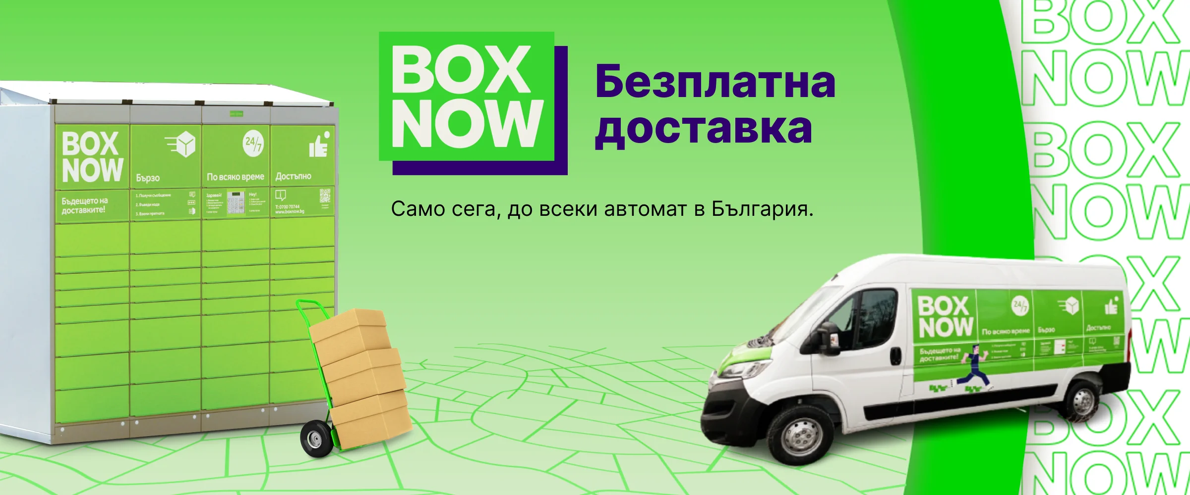 Безплатна доставка с BOX NOW до автомат — магазин Phyto Life