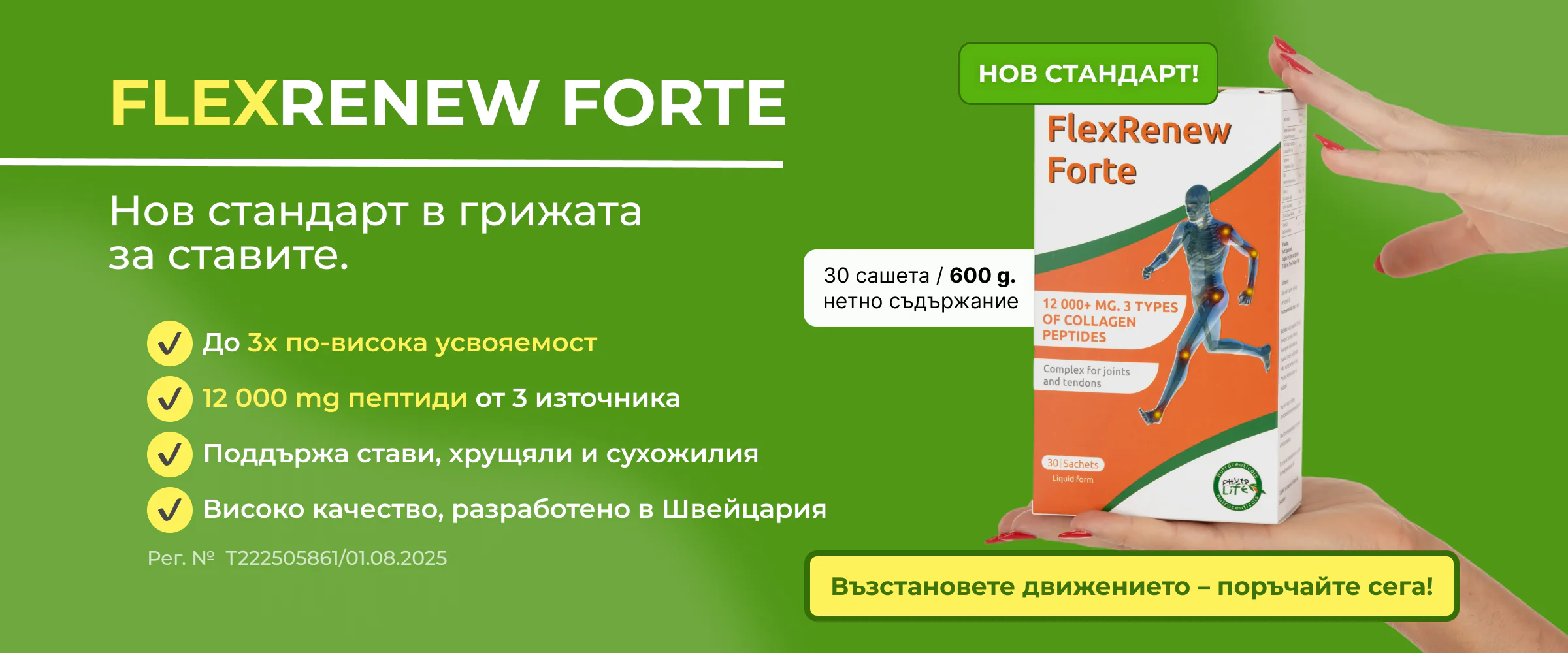 Phyto Life - чревен баланс