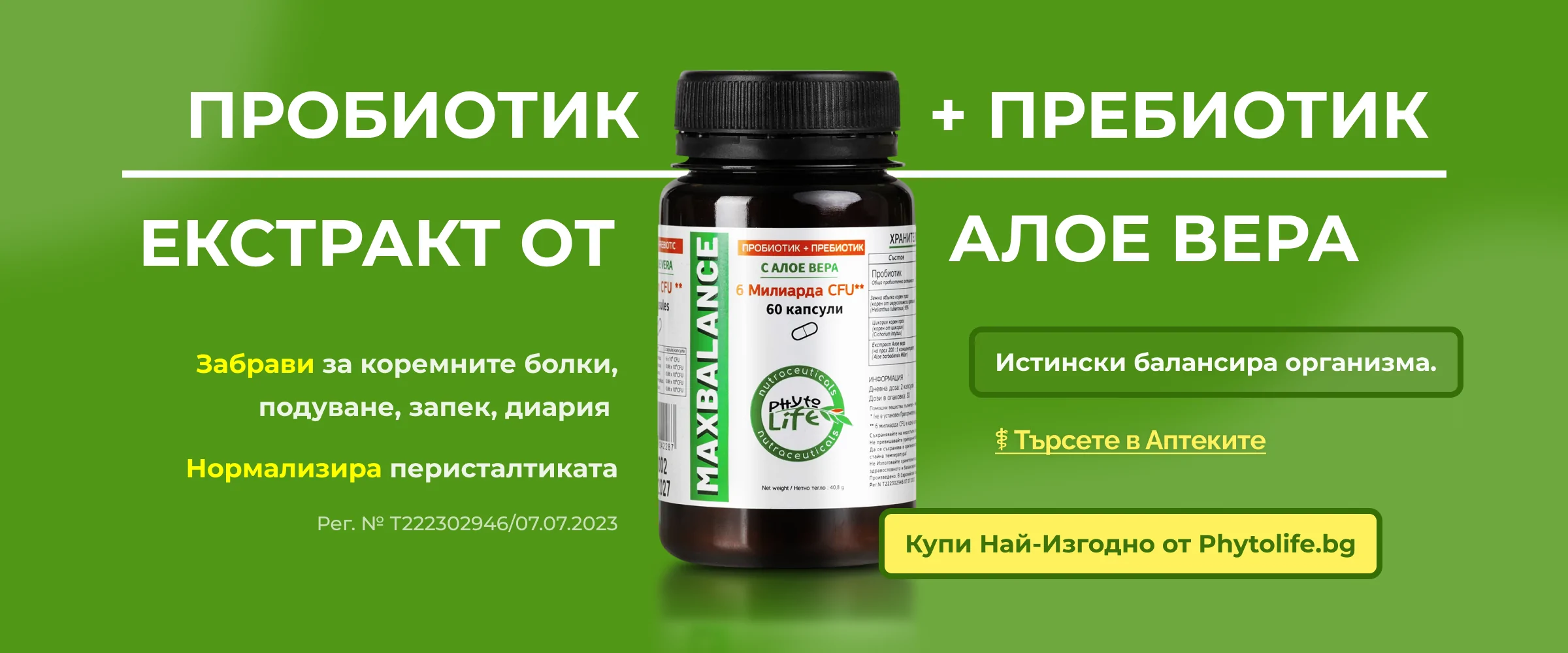 Phyto Life - стави и подвижност