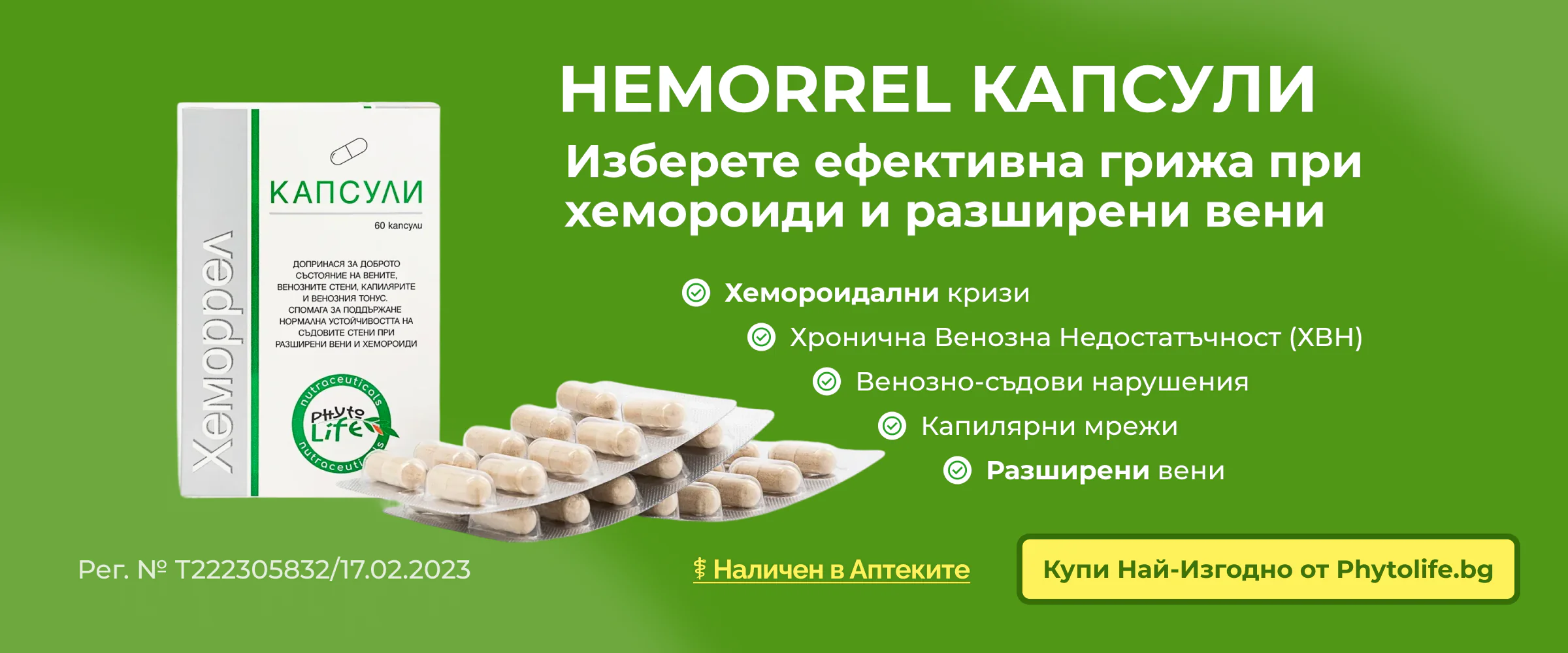 Phyto Life - венозно здраве