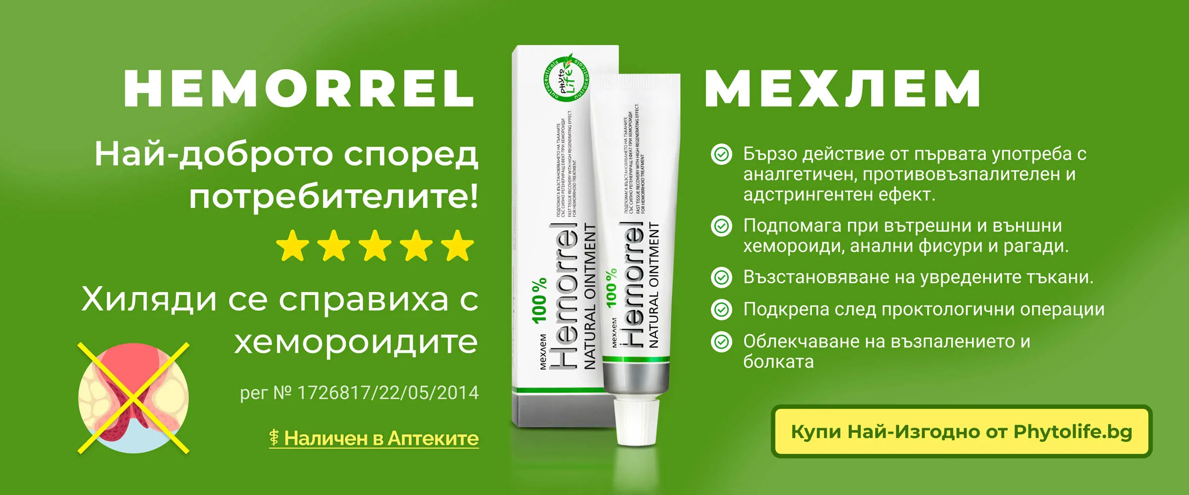 Phyto Life - нашият подход