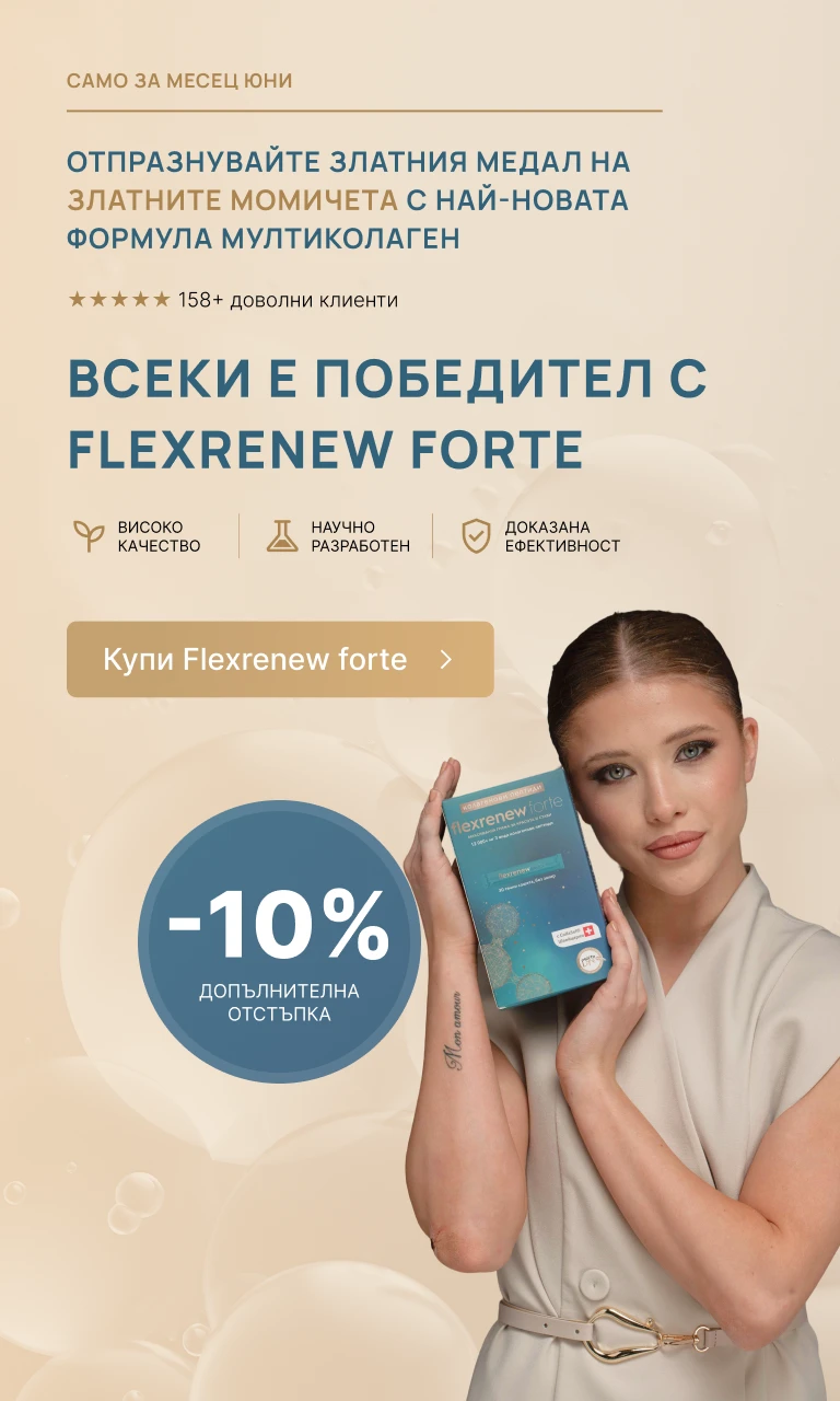 FlexRenew Forte - промо със Златните момичета