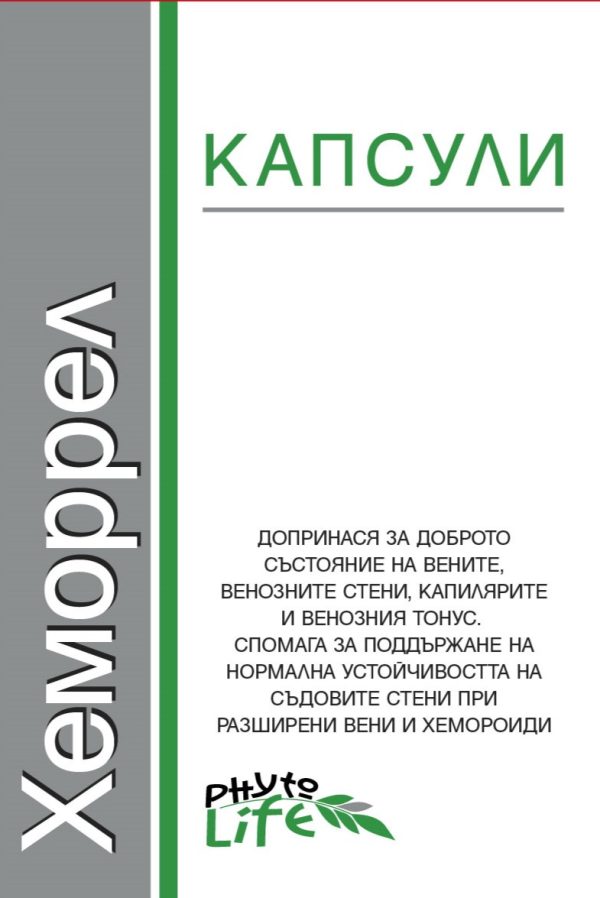 Хеморрел Капсули при вътрешни хемороиди 2024