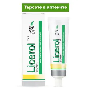 Лицерол Унгвент / 70 мл