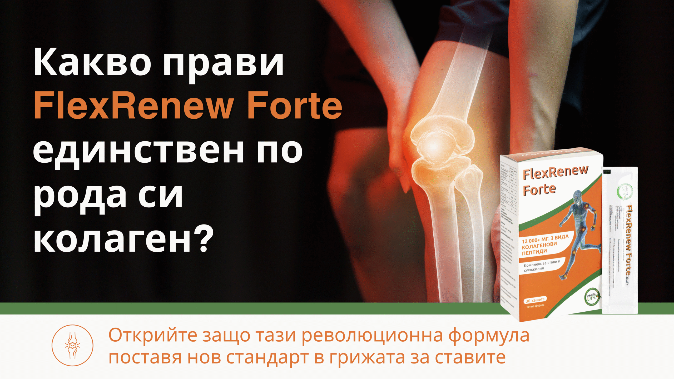 Най-добрият колаген