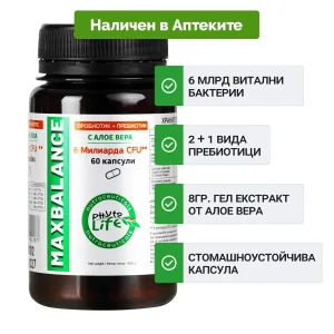MaxBalance – пробиотици с пребиотици и екстракт от Алое